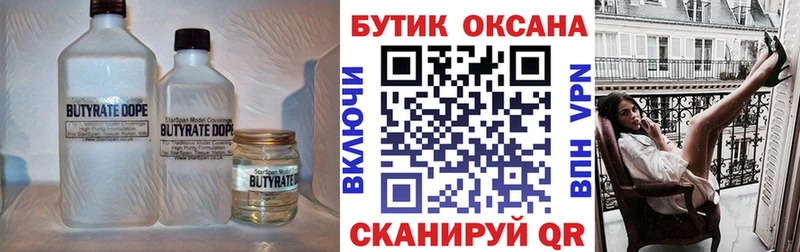 Купить где  Лагань  Бутират 99% 